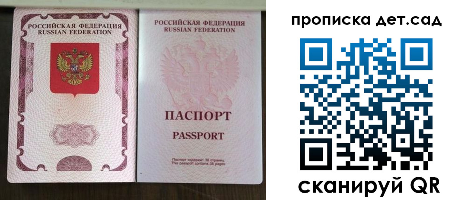 прописка ребенка в Алуште