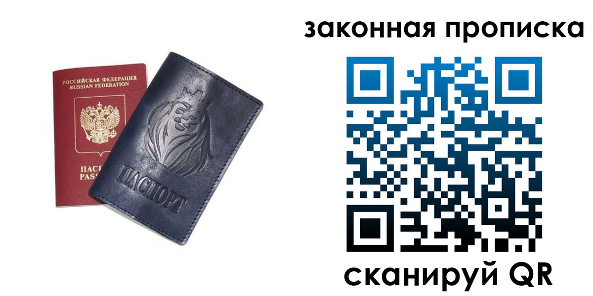 прописка законно в Алуште