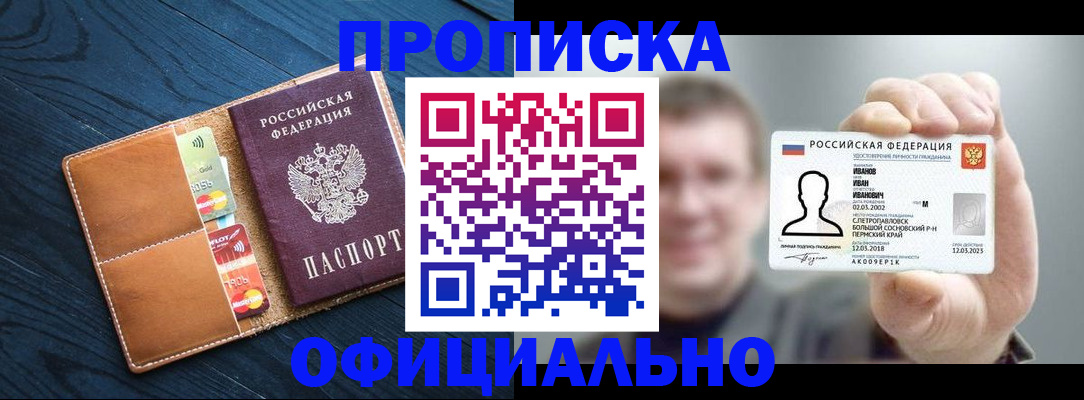 прописка от собственника в Алуште