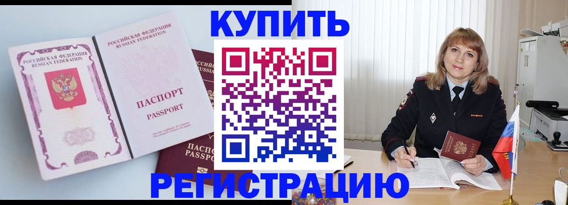 временная регистрация для всех в Алуште