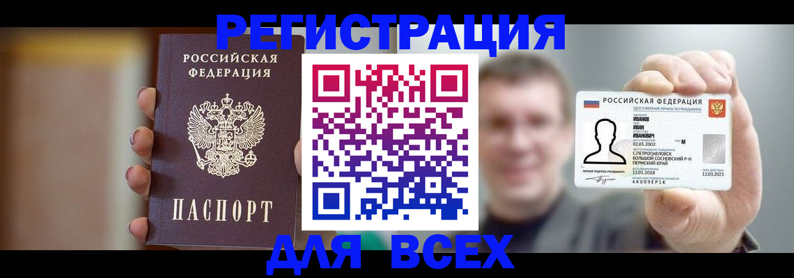 прописка паспорт в Алуште