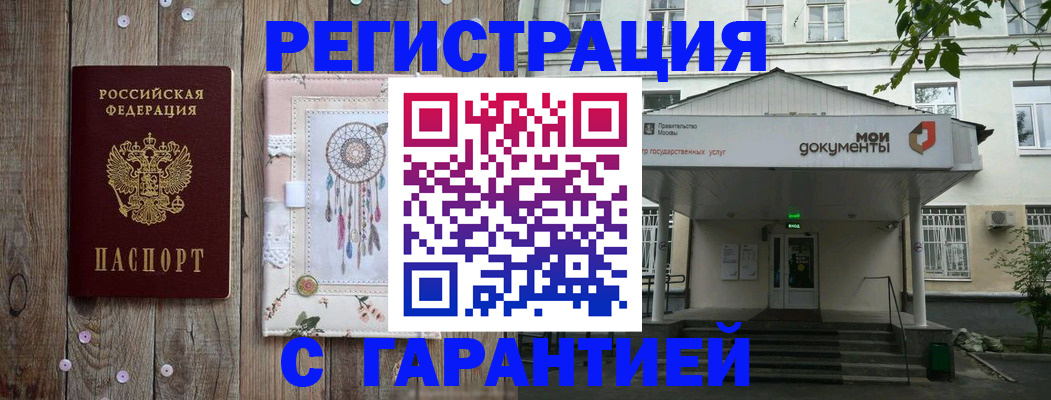прописка штамп в Алуште